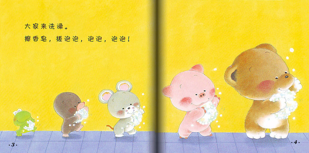 洗澡 (03),绘本,绘本故事,绘本阅读,故事书,童书,图画书,课外阅读